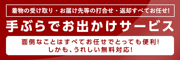 手ぶらでお出かけサービス