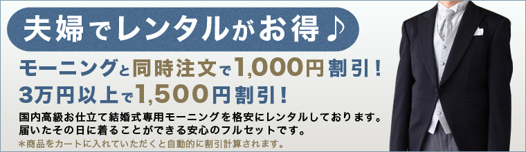 夫婦でレンタルがお得